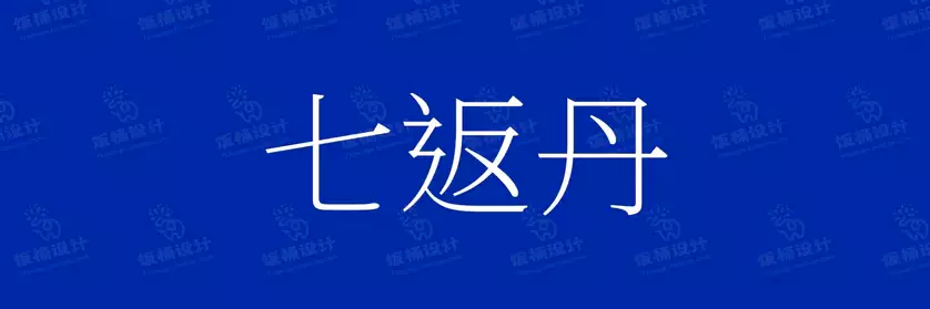 2774套 设计师WIN/MAC可用中文字体安装包TTF/OTF设计师素材【442】